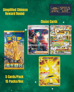 (S-Chinese) Pokémon TCG: Reward Round Slim Booster Box